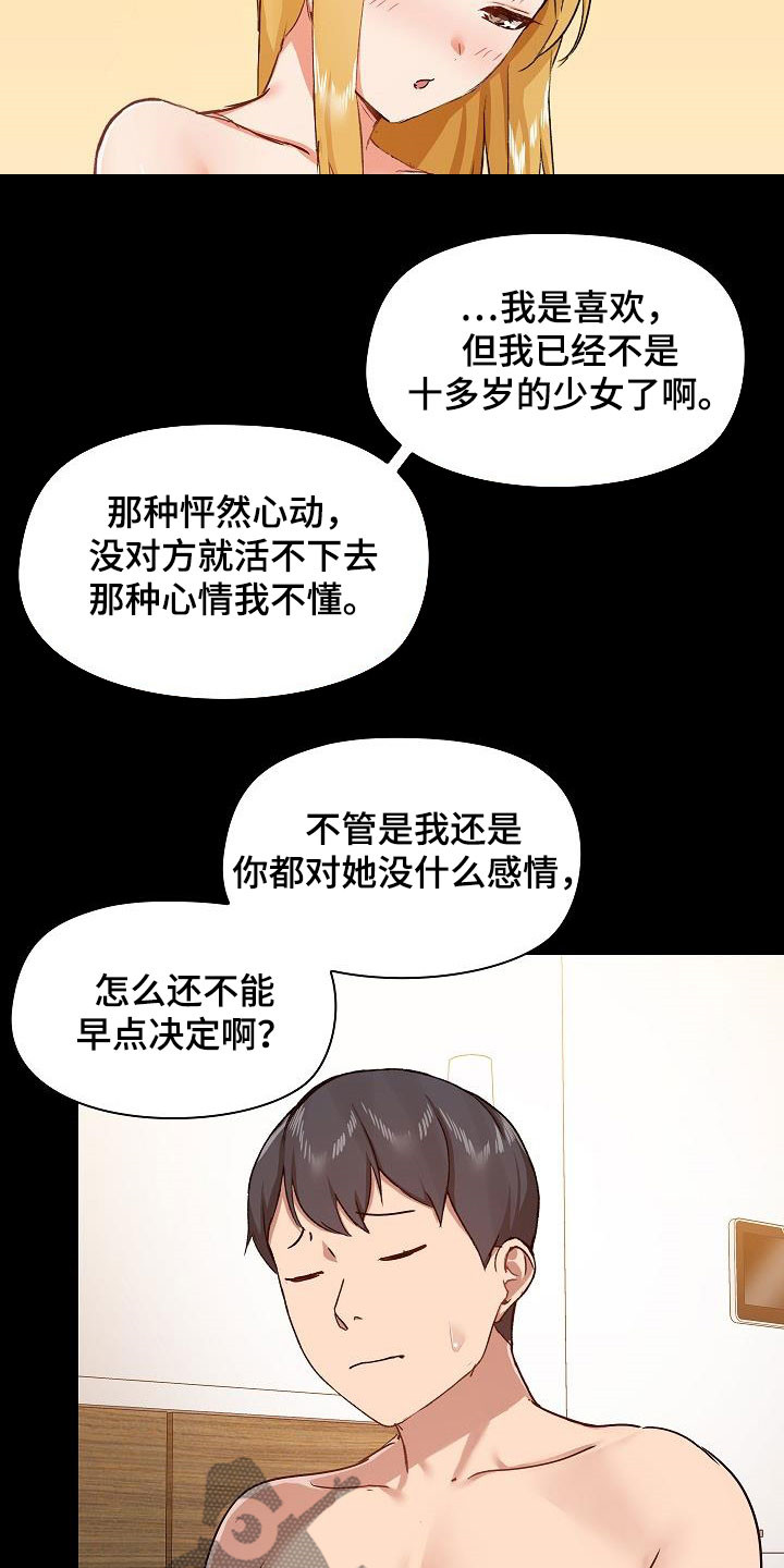 《极客玩家》漫画最新章节第75章：因为喜欢免费下拉式在线观看章节第【4】张图片