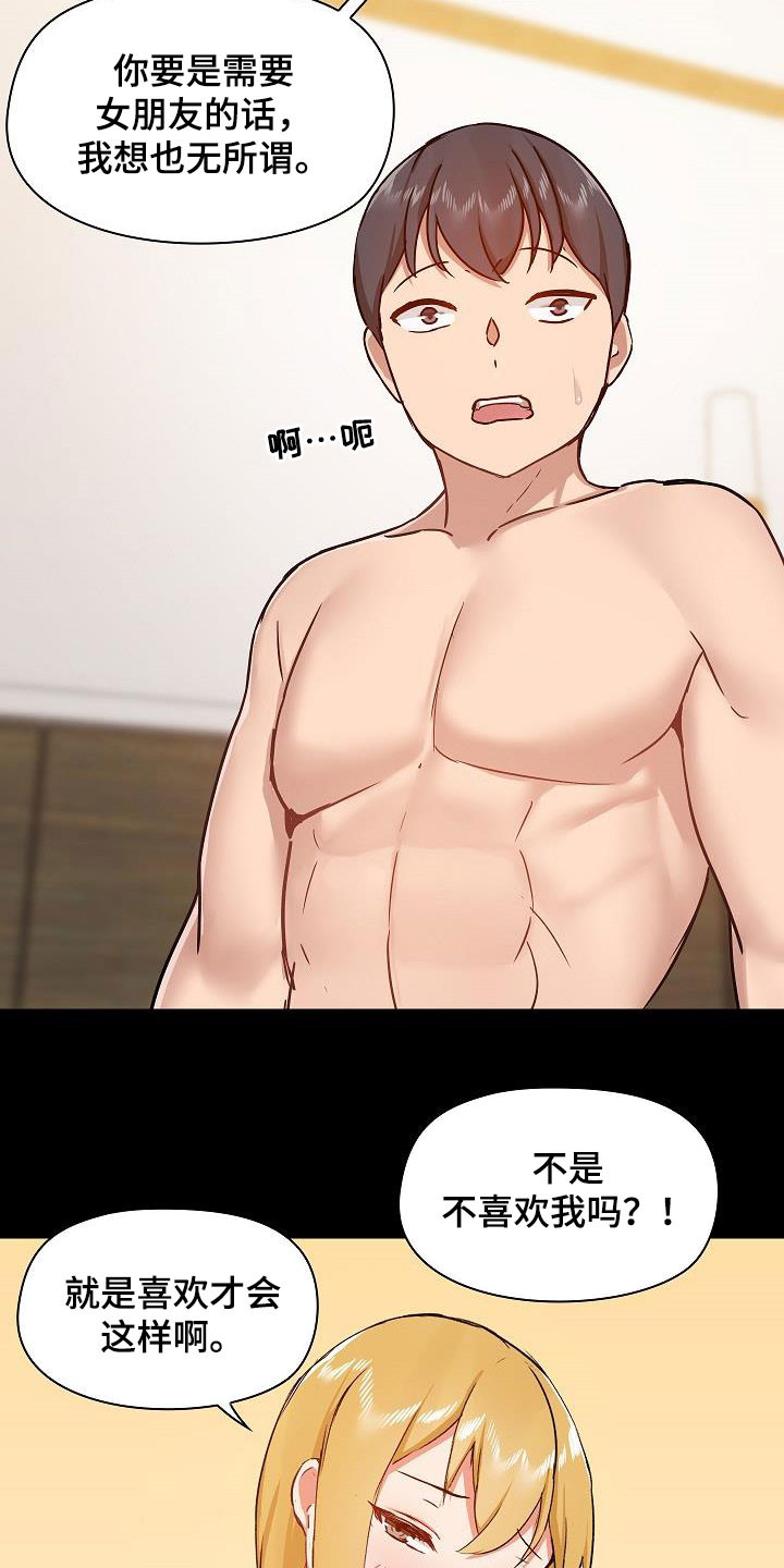 《极客玩家》漫画最新章节第75章：因为喜欢免费下拉式在线观看章节第【5】张图片