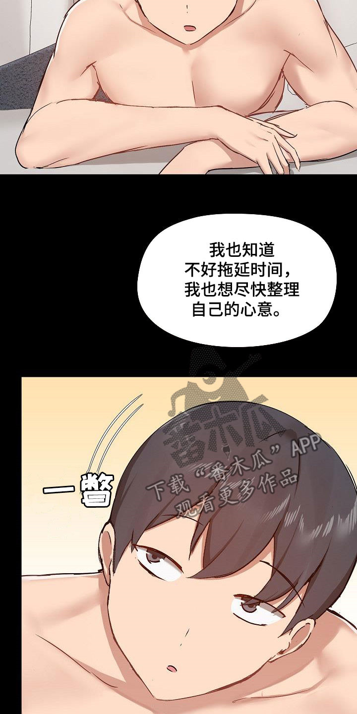 《极客玩家》漫画最新章节第75章：因为喜欢免费下拉式在线观看章节第【17】张图片