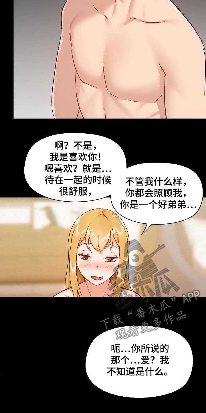 《极客玩家》漫画最新章节第75章：因为喜欢免费下拉式在线观看章节第【13】张图片