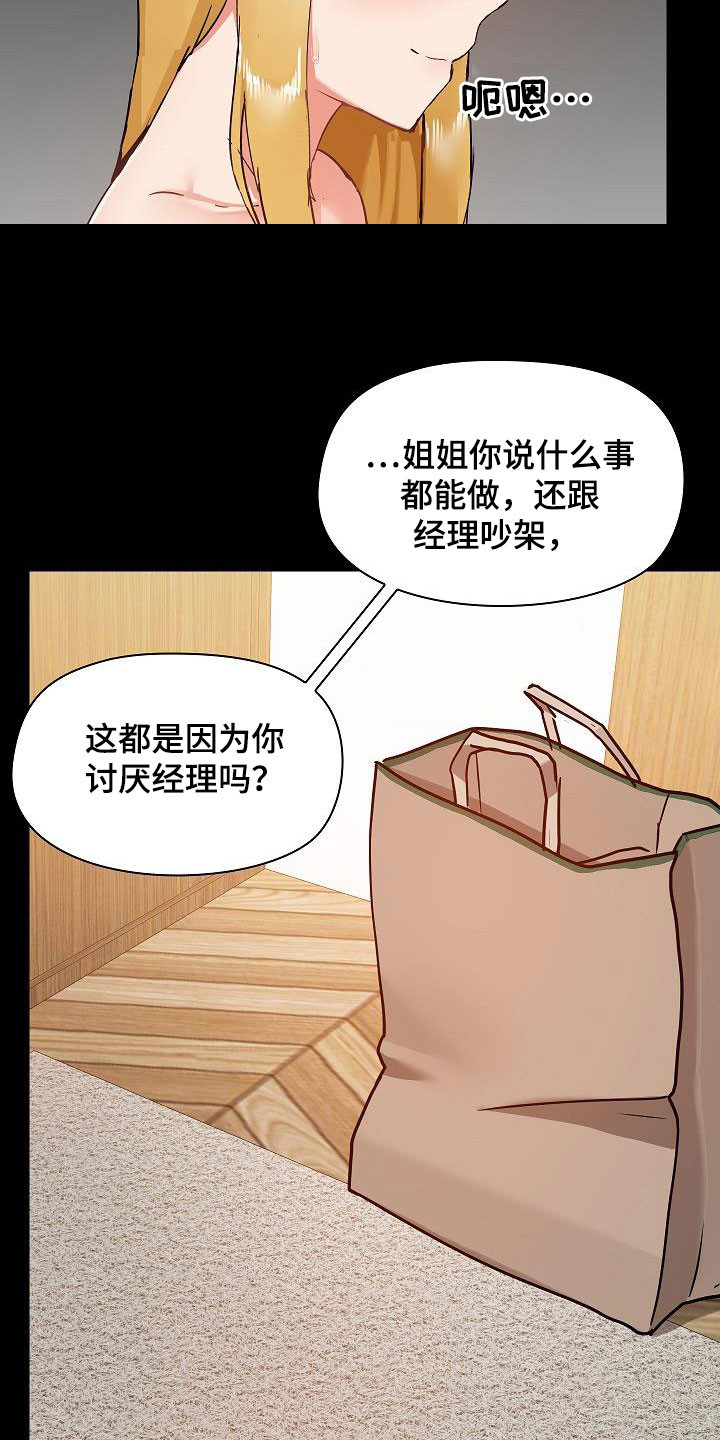 《极客玩家》漫画最新章节第75章：因为喜欢免费下拉式在线观看章节第【8】张图片