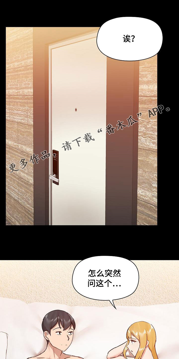 《极客玩家》漫画最新章节第75章：因为喜欢免费下拉式在线观看章节第【20】张图片