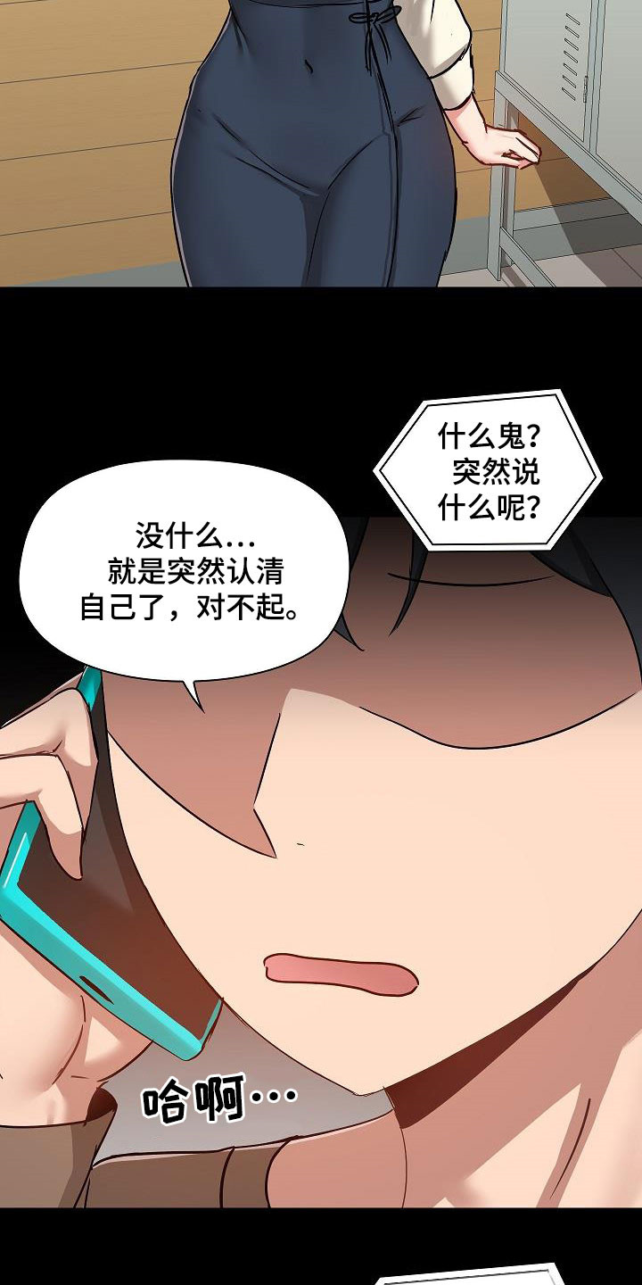 《极客玩家》漫画最新章节第76章：认清自己免费下拉式在线观看章节第【5】张图片