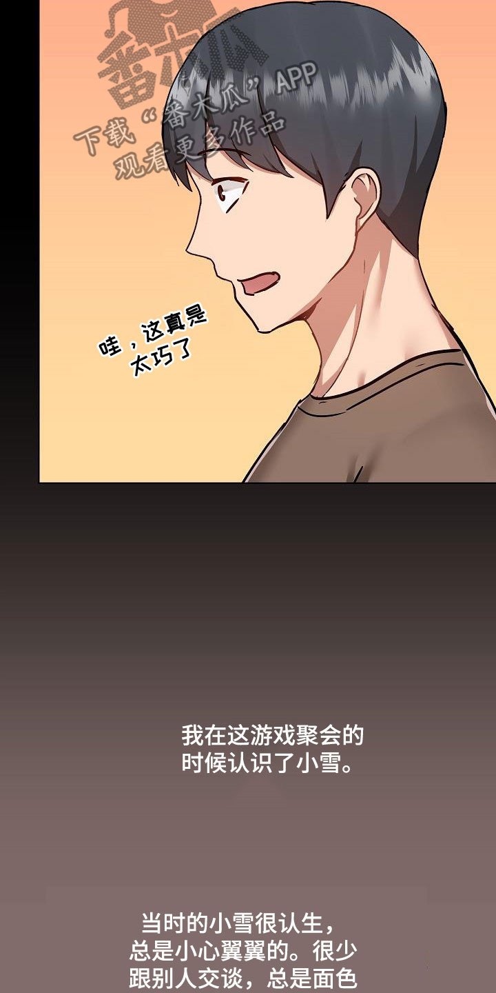 《极客玩家》漫画最新章节第77章：遇见免费下拉式在线观看章节第【17】张图片