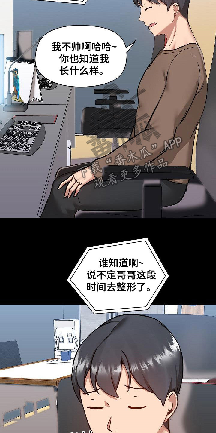 《极客玩家》漫画最新章节第77章：遇见免费下拉式在线观看章节第【11】张图片