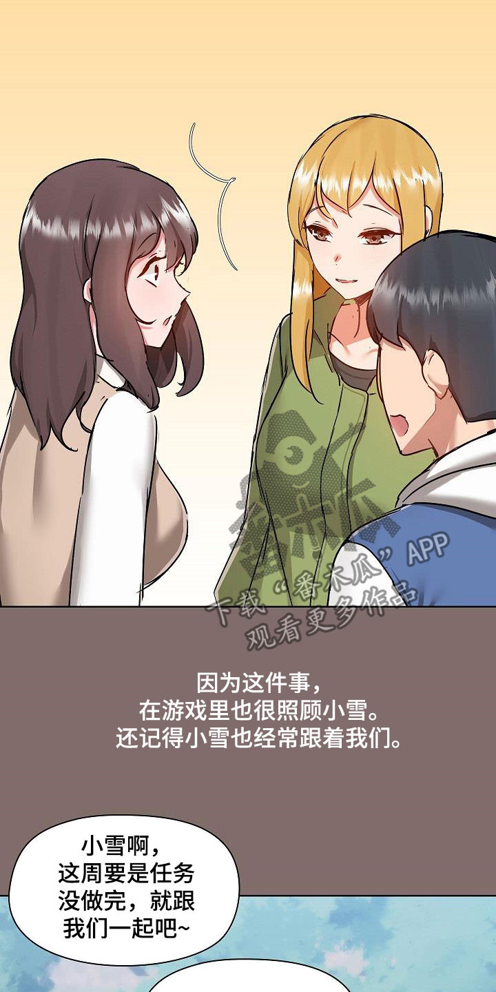 《极客玩家》漫画最新章节第77章：遇见免费下拉式在线观看章节第【15】张图片