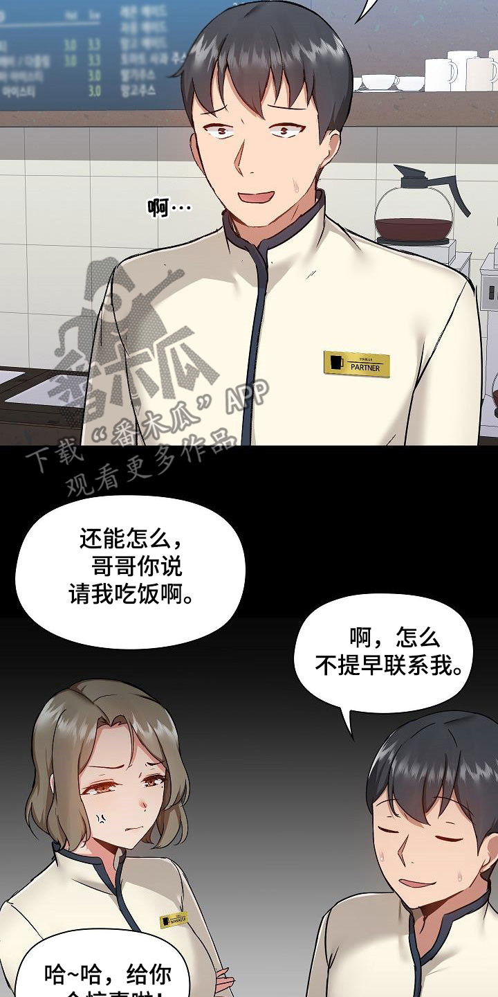 《极客玩家》漫画最新章节第77章：遇见免费下拉式在线观看章节第【3】张图片