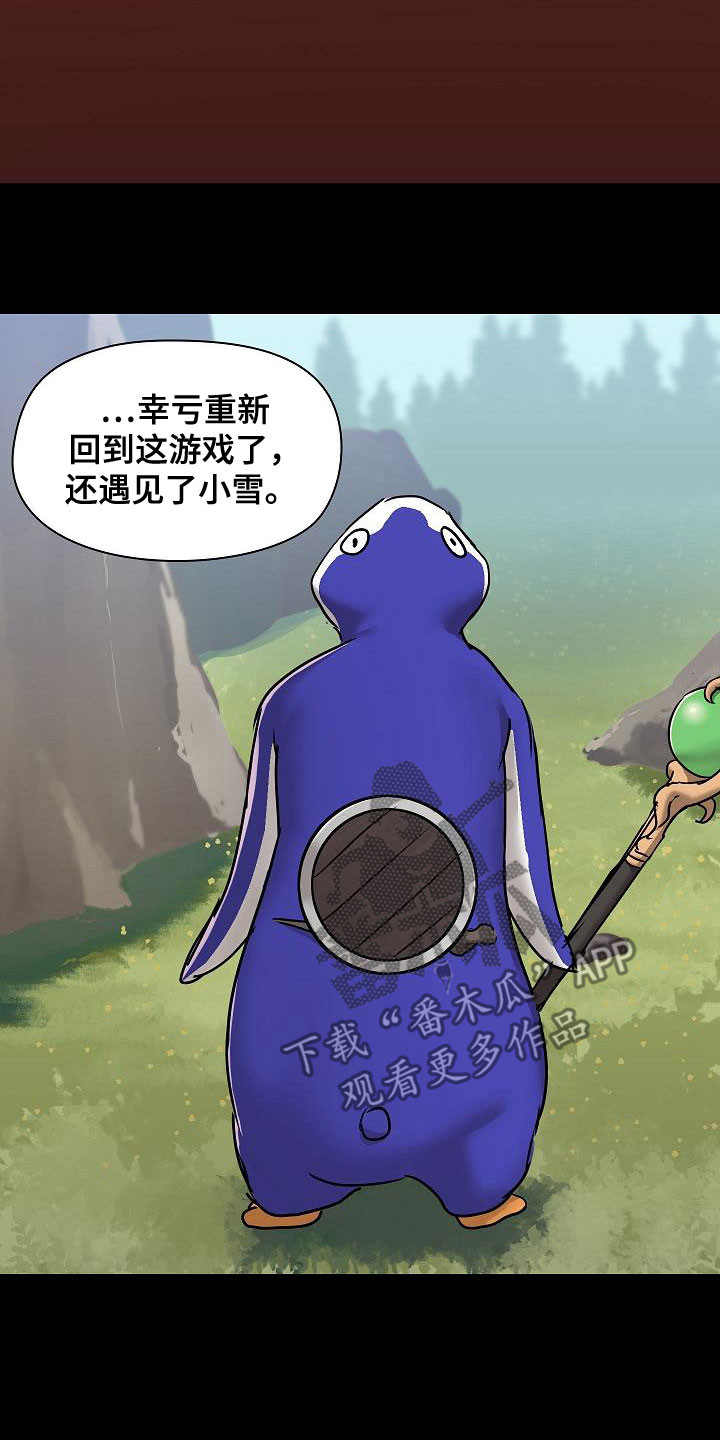 《极客玩家》漫画最新章节第77章：遇见免费下拉式在线观看章节第【5】张图片