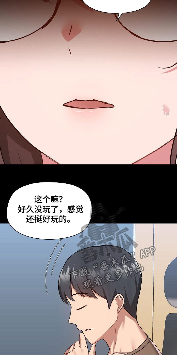 《极客玩家》漫画最新章节第77章：遇见免费下拉式在线观看章节第【9】张图片