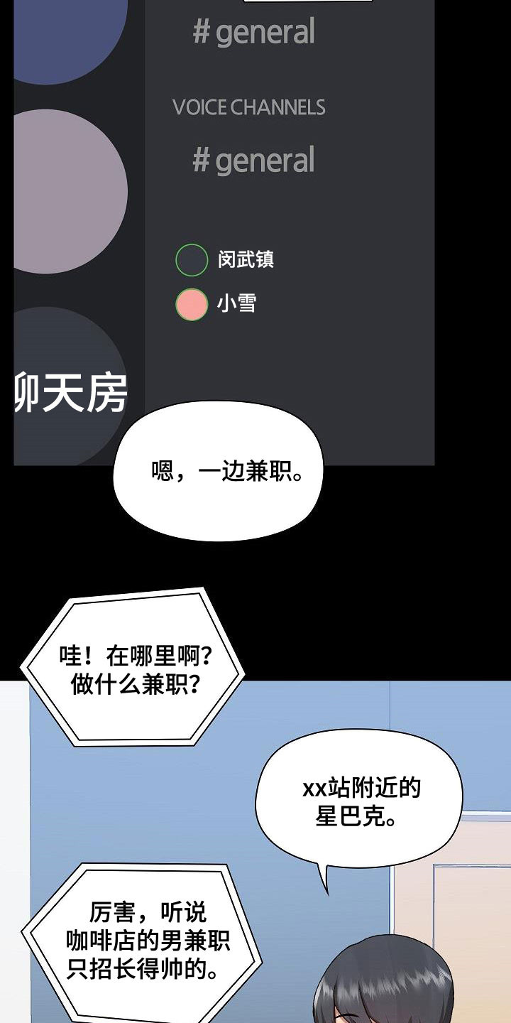 《极客玩家》漫画最新章节第77章：遇见免费下拉式在线观看章节第【12】张图片