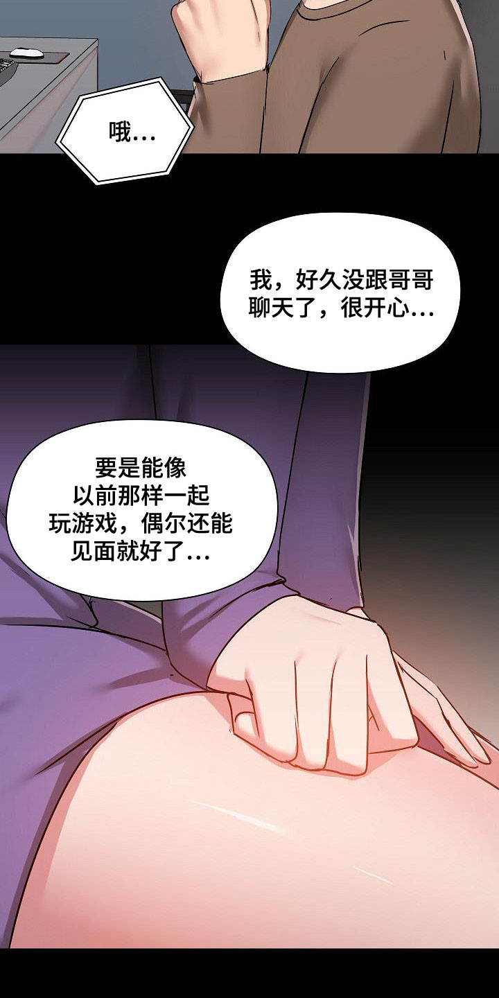 《极客玩家》漫画最新章节第77章：遇见免费下拉式在线观看章节第【8】张图片