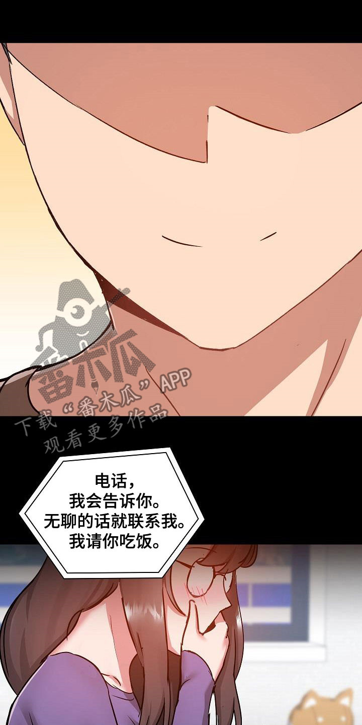 《极客玩家》漫画最新章节第77章：遇见免费下拉式在线观看章节第【7】张图片