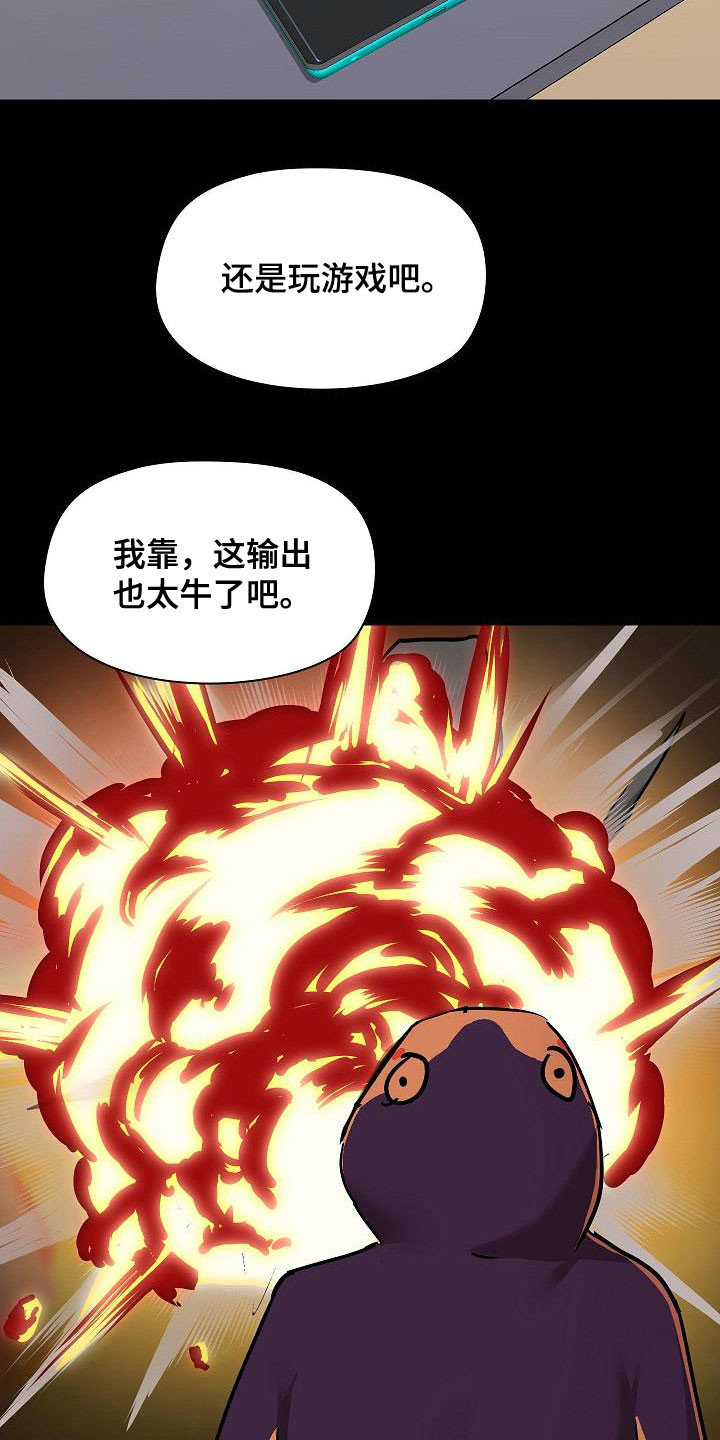 《极客玩家》漫画最新章节第77章：遇见免费下拉式在线观看章节第【22】张图片