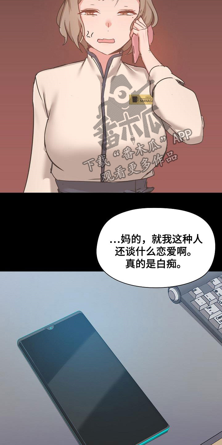 《极客玩家》漫画最新章节第77章：遇见免费下拉式在线观看章节第【23】张图片