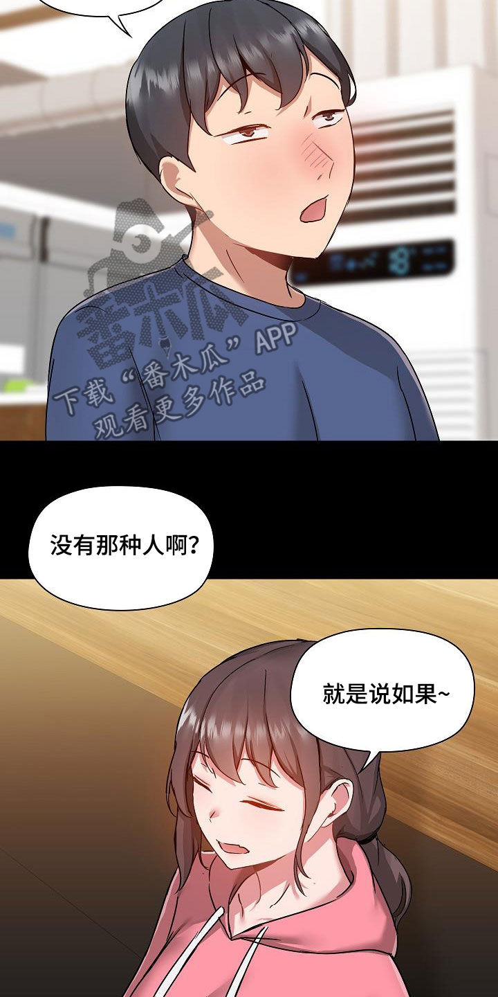 《极客玩家》漫画最新章节第80章：断片免费下拉式在线观看章节第【17】张图片