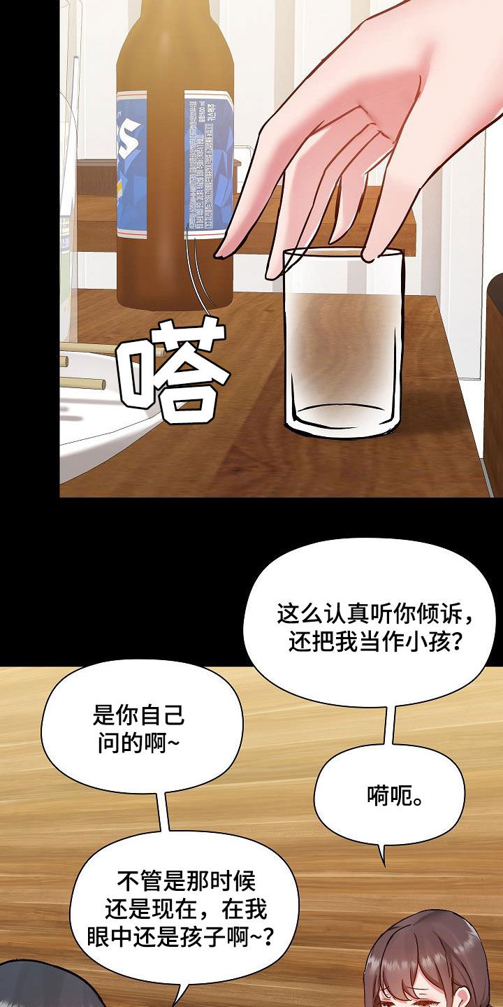 《极客玩家》漫画最新章节第80章：断片免费下拉式在线观看章节第【20】张图片