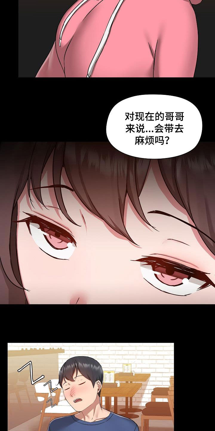 《极客玩家》漫画最新章节第80章：断片免费下拉式在线观看章节第【12】张图片