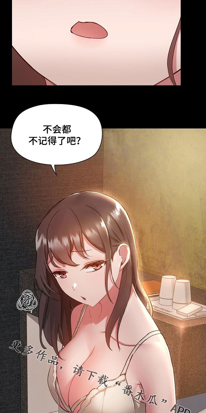 《极客玩家》漫画最新章节第80章：断片免费下拉式在线观看章节第【2】张图片