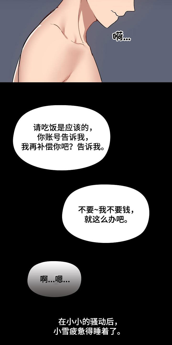 《极客玩家》漫画最新章节第81章：犯错免费下拉式在线观看章节第【7】张图片