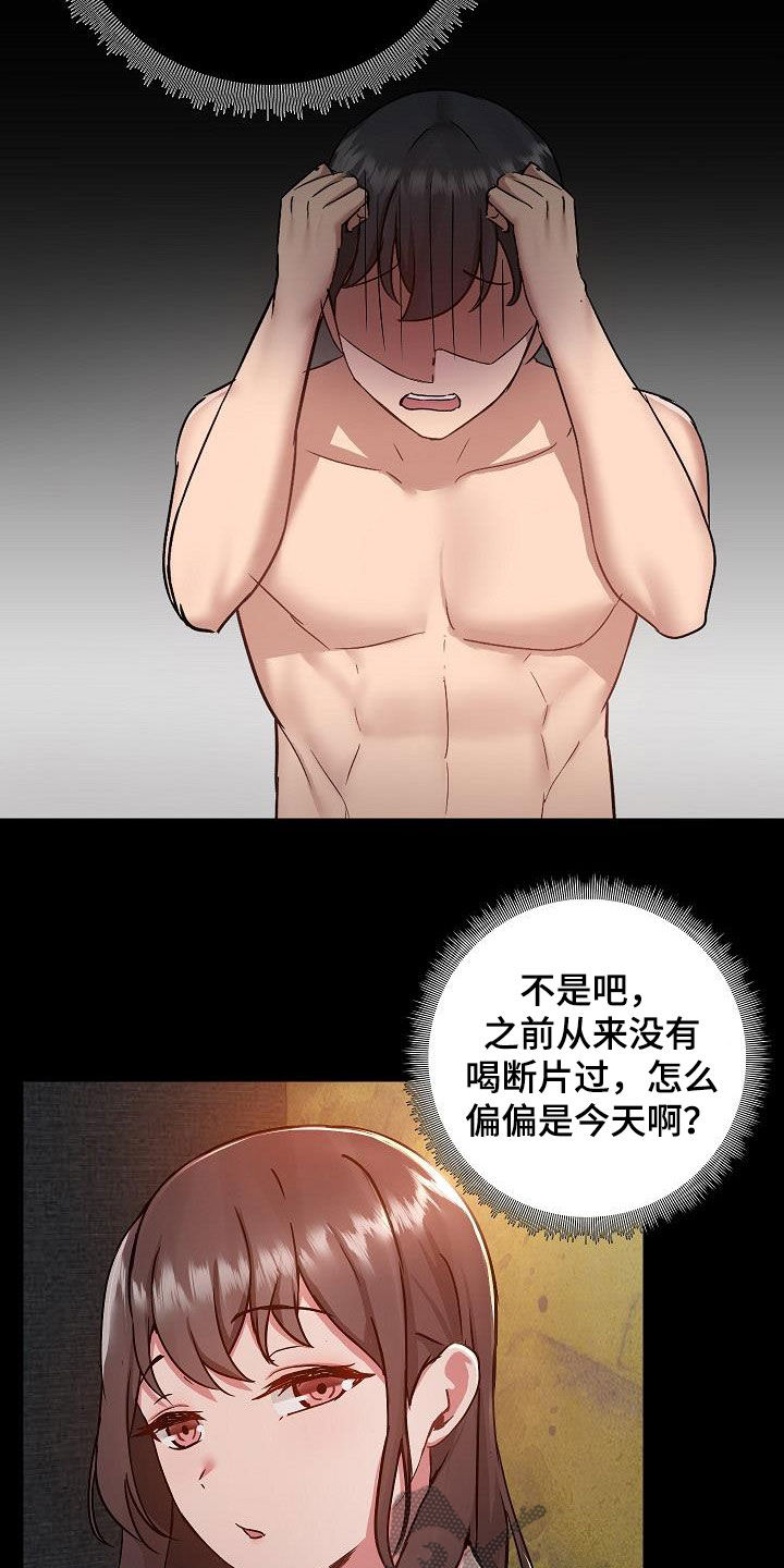 《极客玩家》漫画最新章节第81章：犯错免费下拉式在线观看章节第【20】张图片