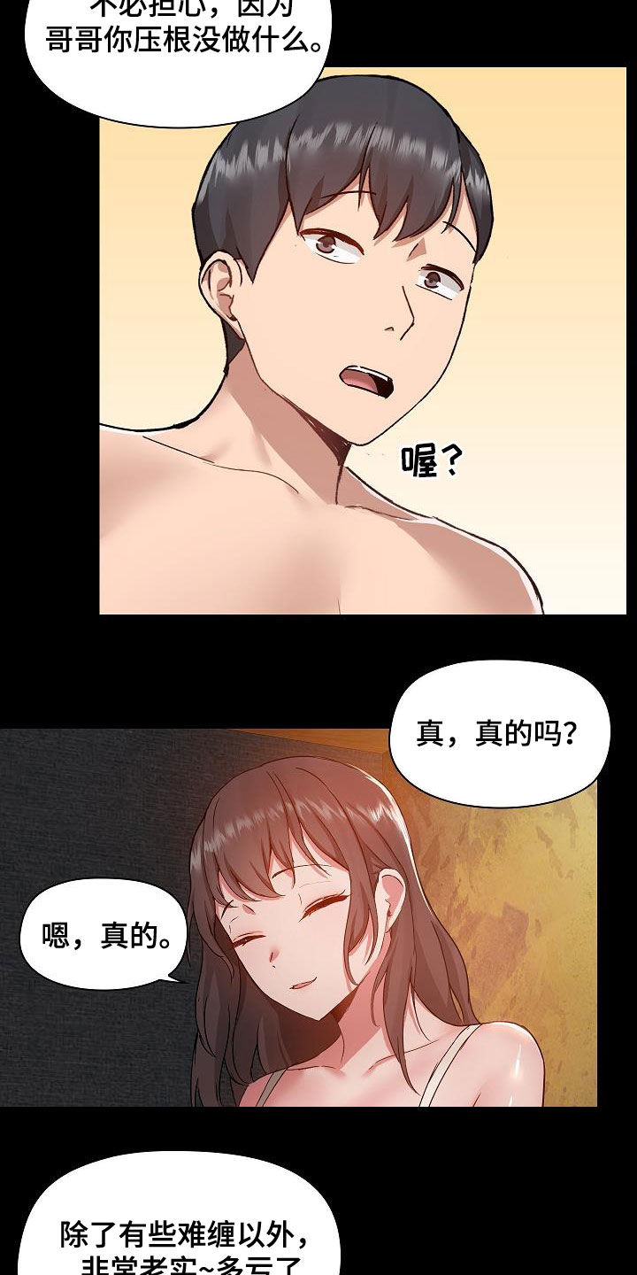 《极客玩家》漫画最新章节第81章：犯错免费下拉式在线观看章节第【16】张图片