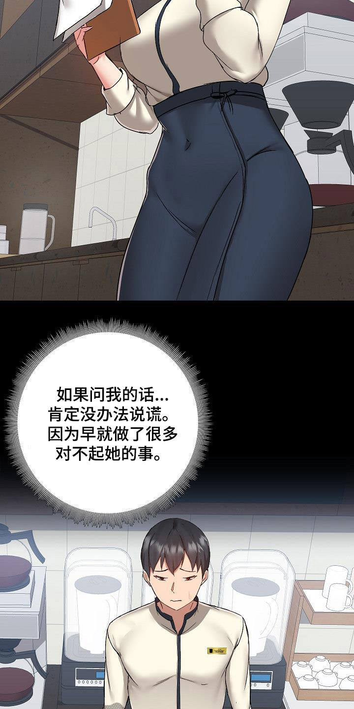 《极客玩家》漫画最新章节第81章：犯错免费下拉式在线观看章节第【3】张图片