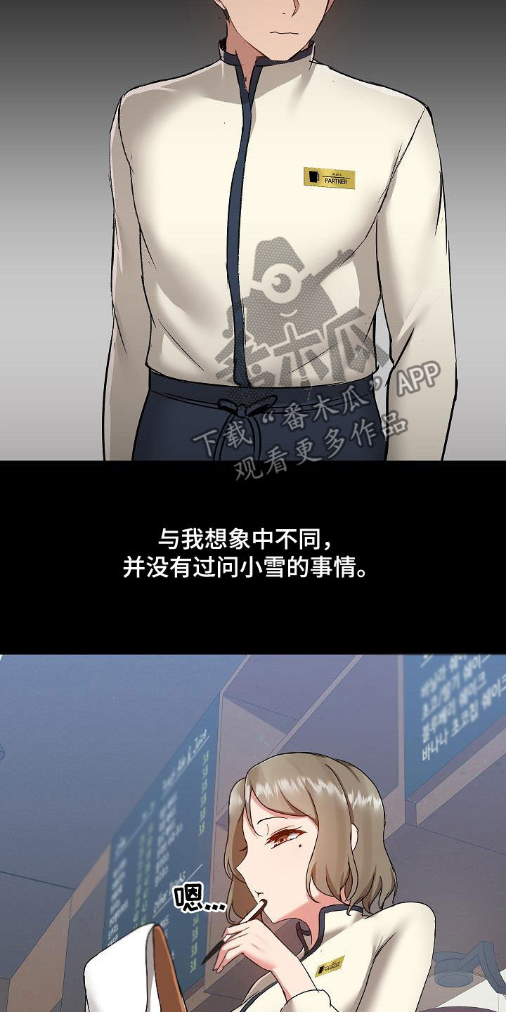 《极客玩家》漫画最新章节第81章：犯错免费下拉式在线观看章节第【4】张图片