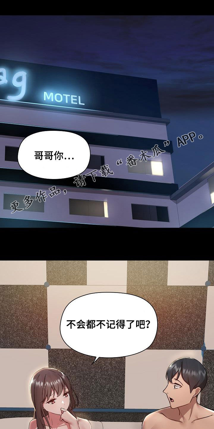 《极客玩家》漫画最新章节第81章：犯错免费下拉式在线观看章节第【23】张图片