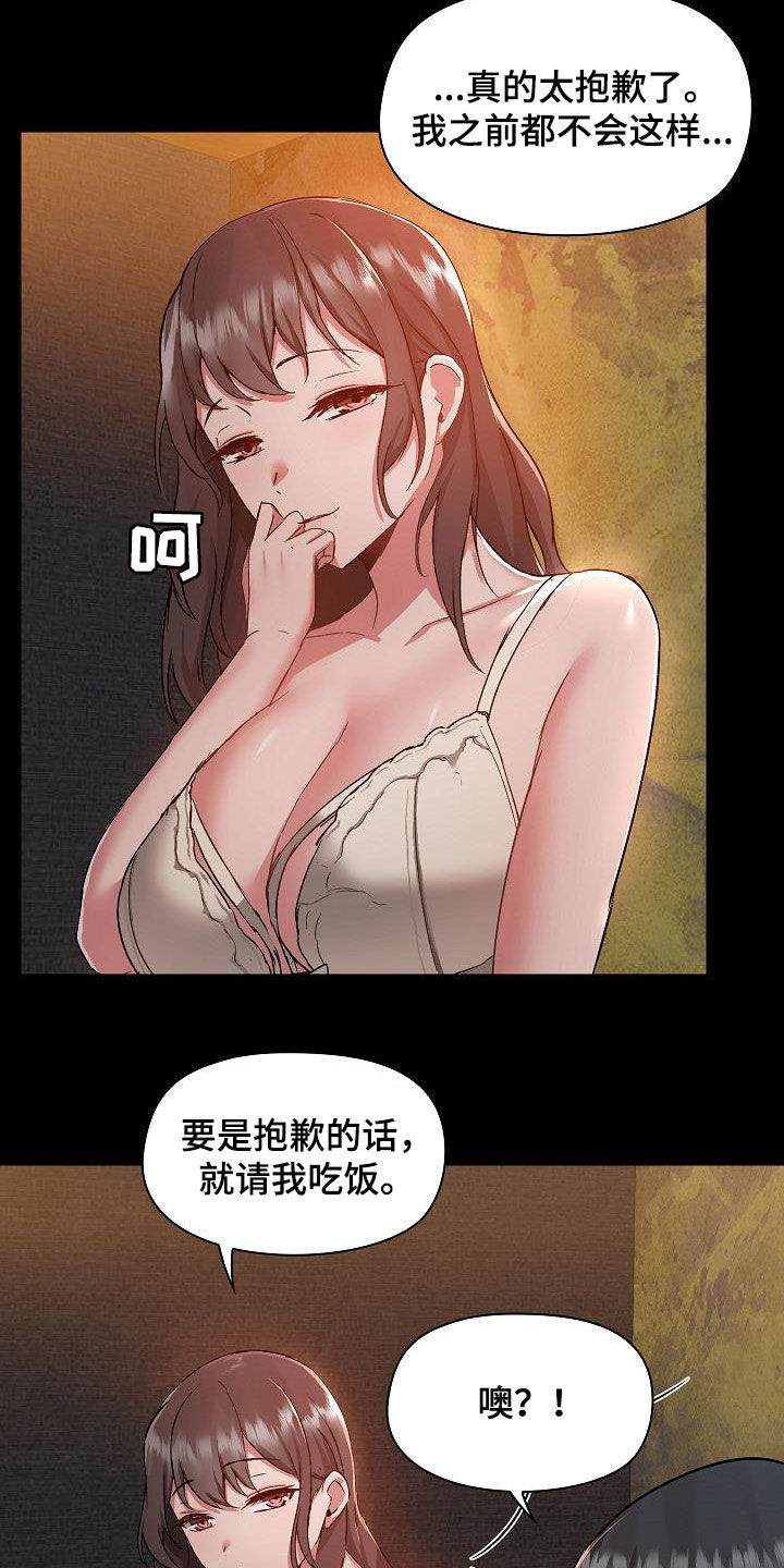 《极客玩家》漫画最新章节第81章：犯错免费下拉式在线观看章节第【10】张图片