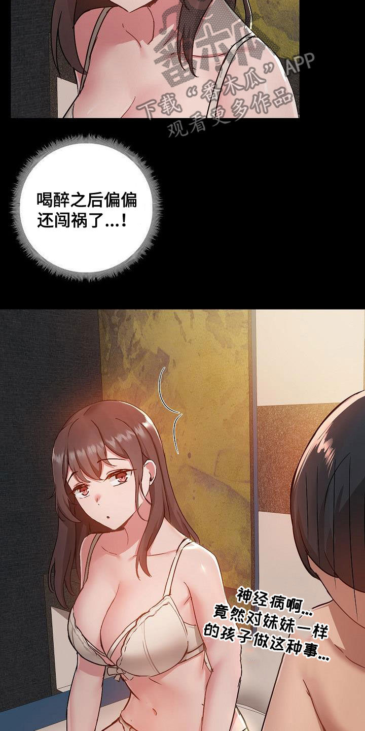 《极客玩家》漫画最新章节第81章：犯错免费下拉式在线观看章节第【19】张图片