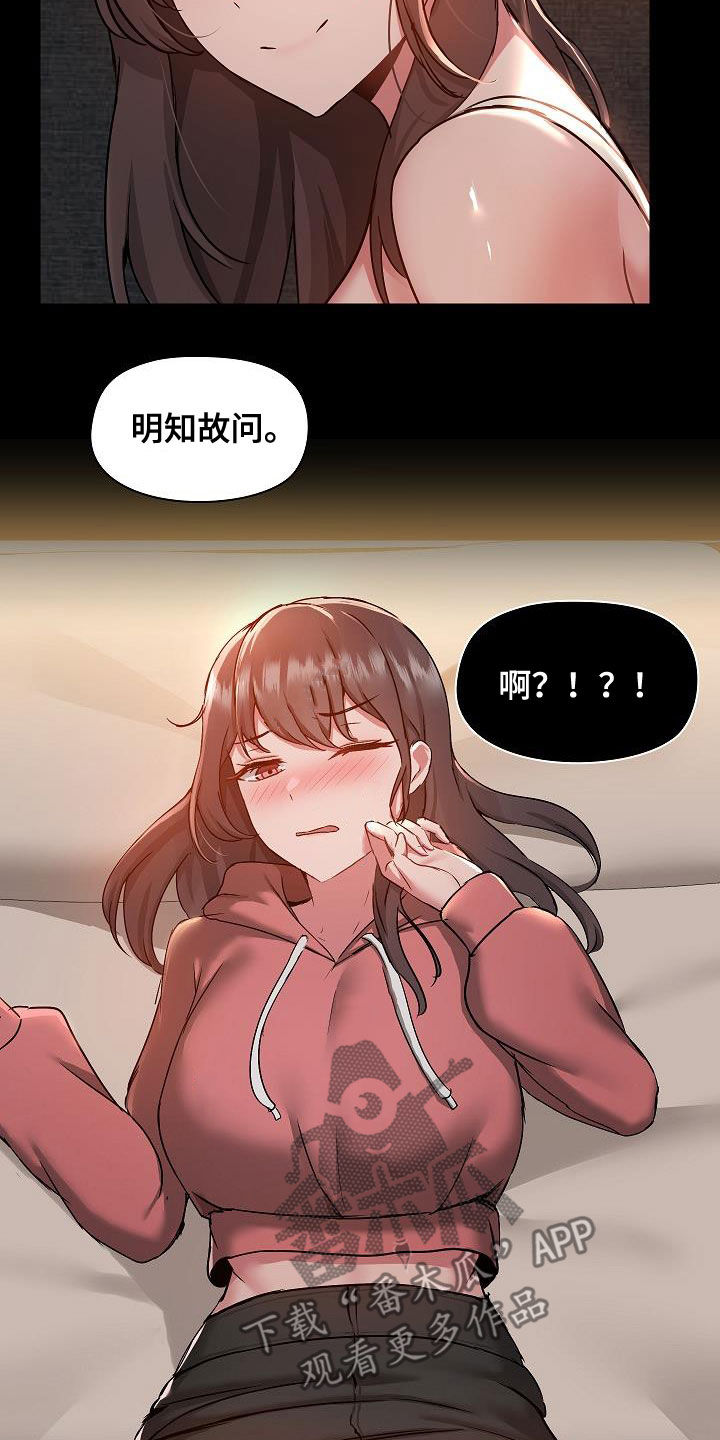 《极客玩家》漫画最新章节第81章：犯错免费下拉式在线观看章节第【13】张图片