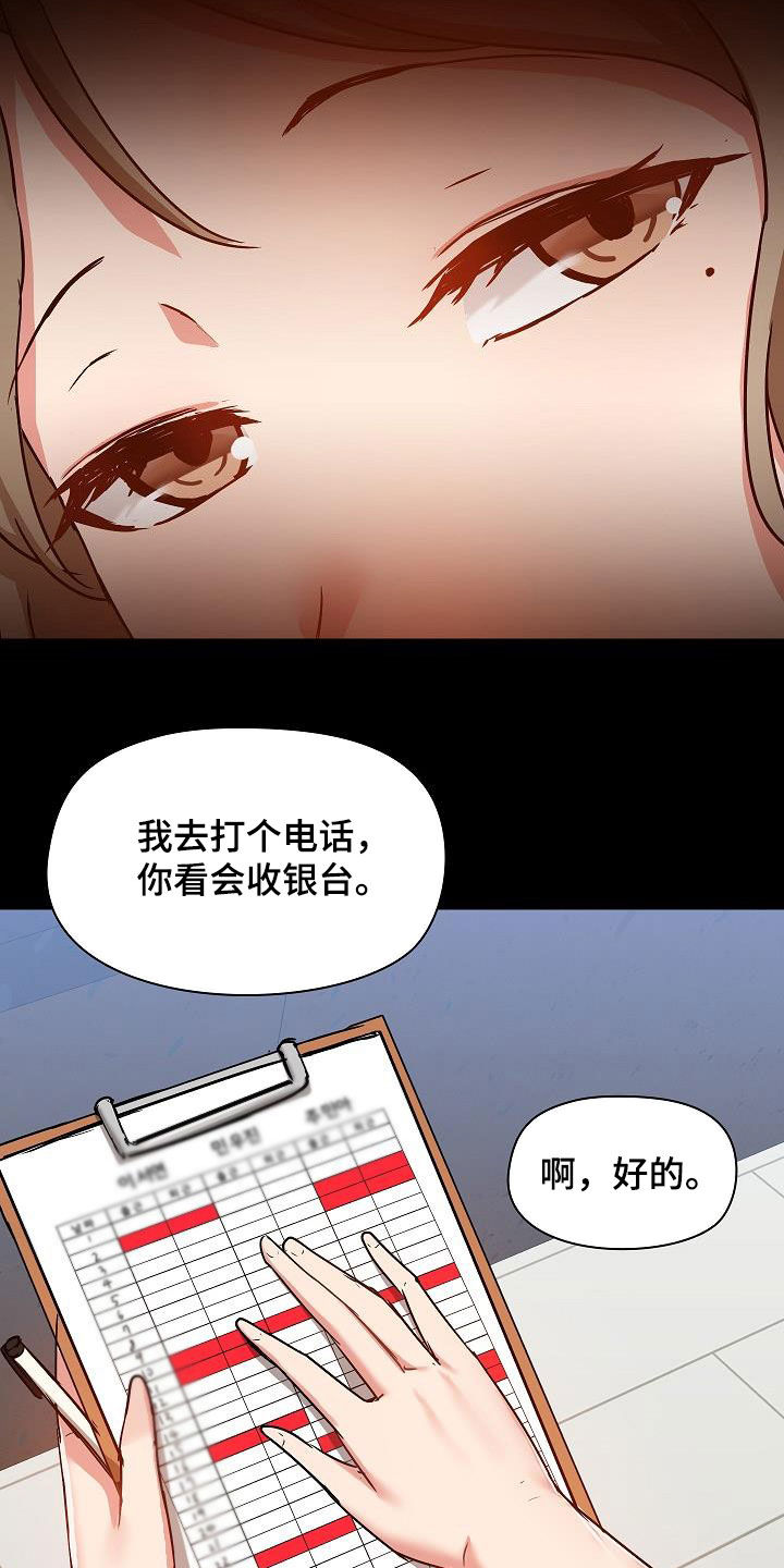 《极客玩家》漫画最新章节第82章：误会解除免费下拉式在线观看章节第【21】张图片