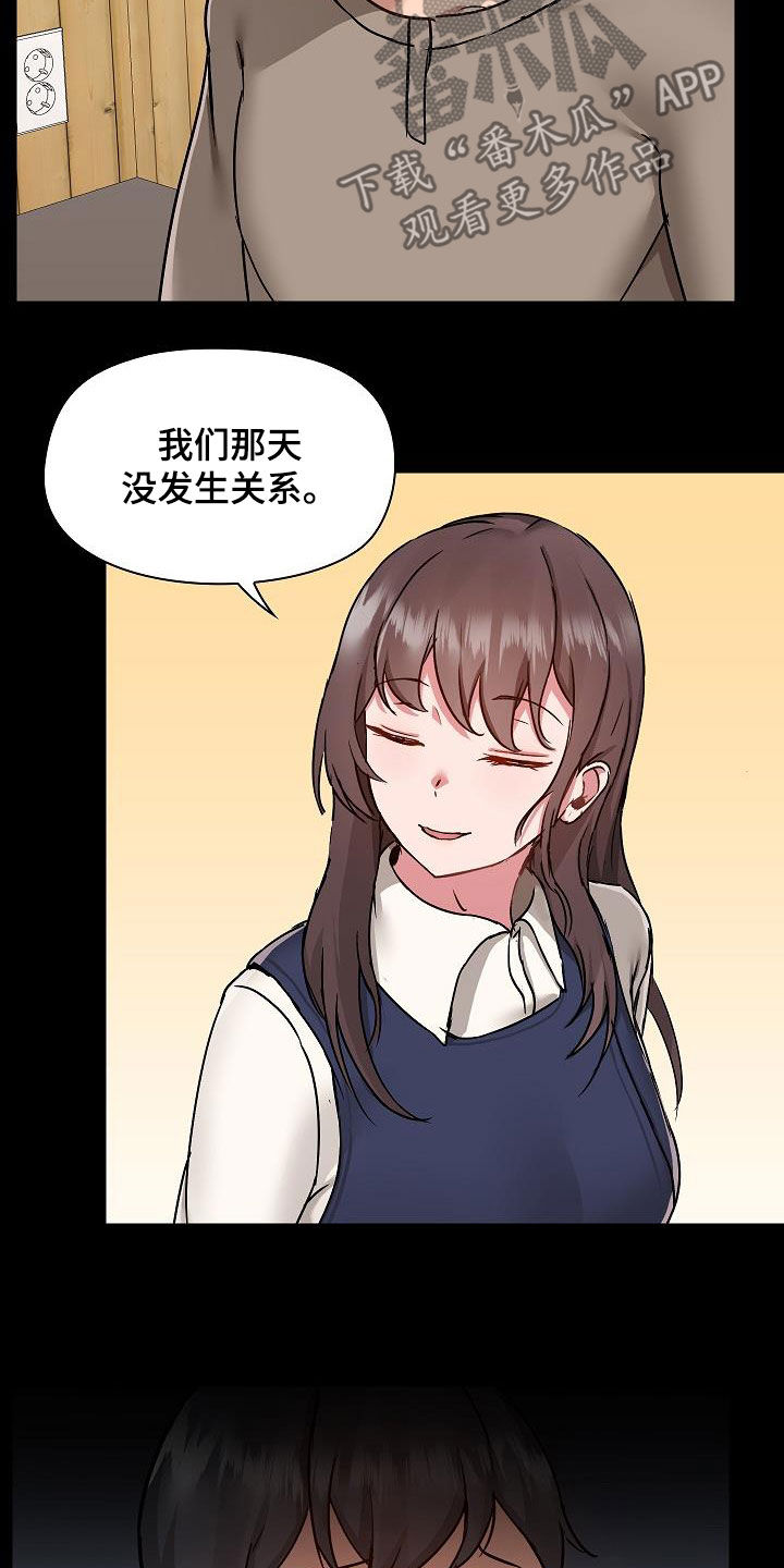 《极客玩家》漫画最新章节第82章：误会解除免费下拉式在线观看章节第【7】张图片