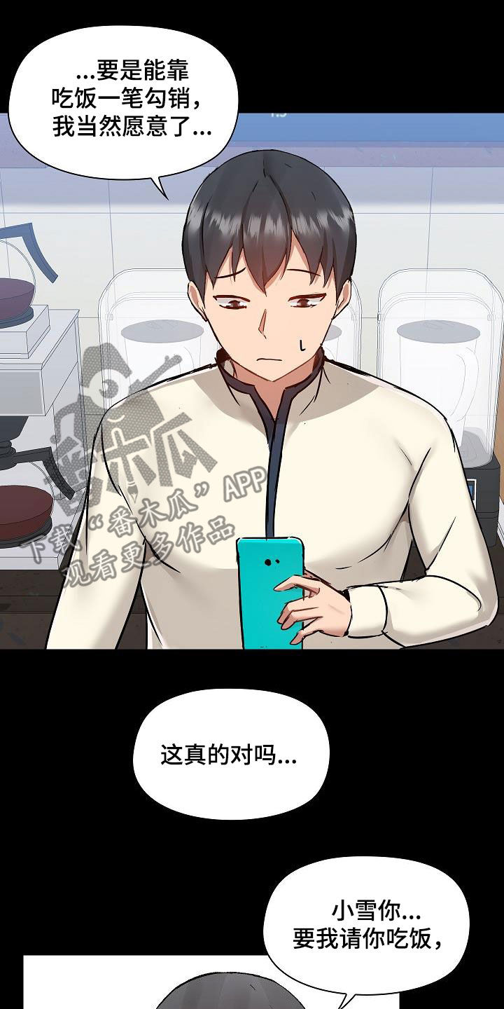 《极客玩家》漫画最新章节第82章：误会解除免费下拉式在线观看章节第【17】张图片