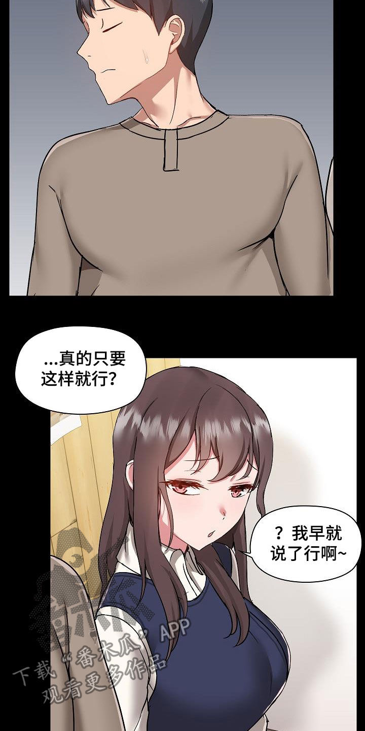 《极客玩家》漫画最新章节第82章：误会解除免费下拉式在线观看章节第【10】张图片