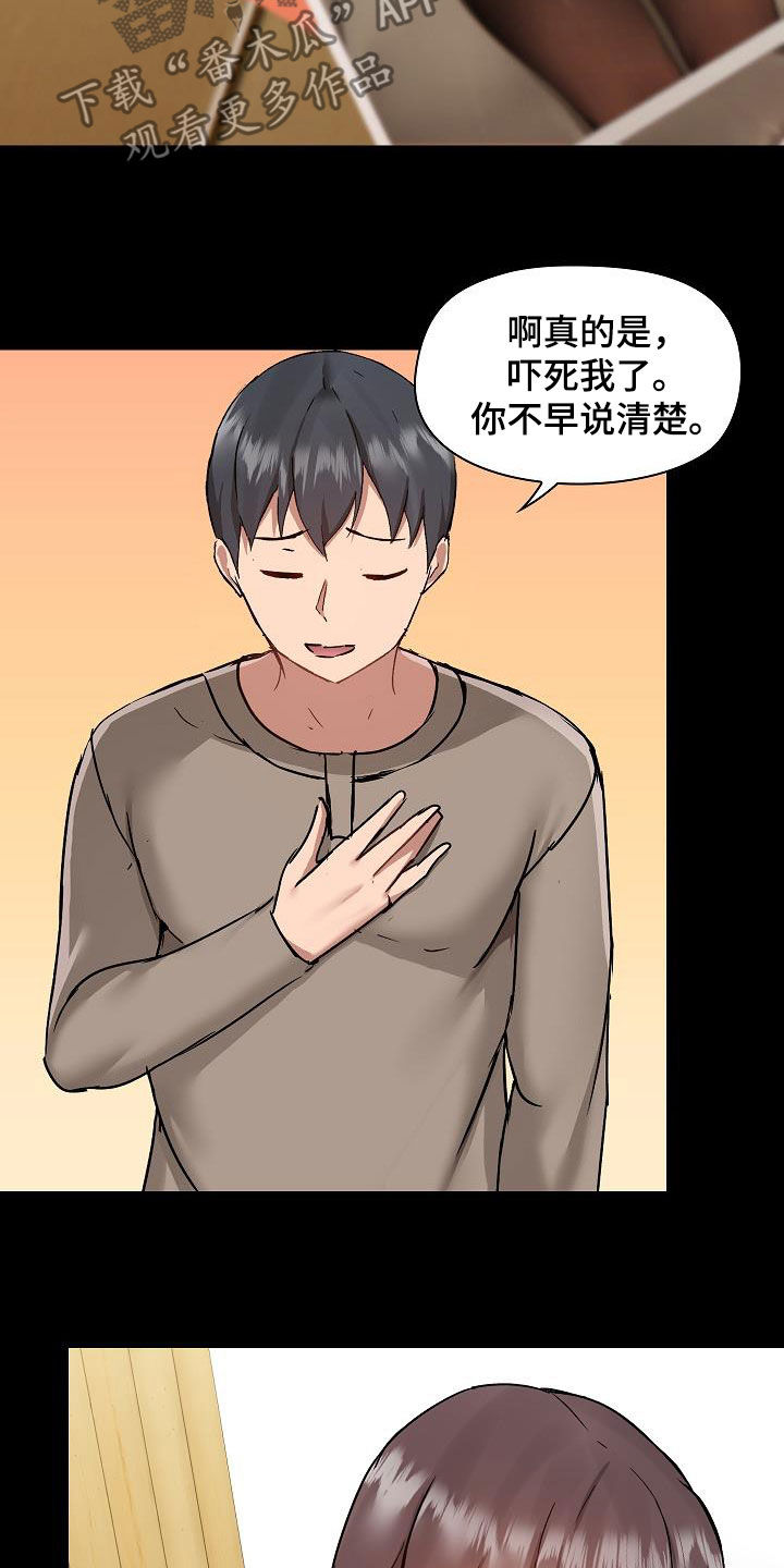 《极客玩家》漫画最新章节第82章：误会解除免费下拉式在线观看章节第【5】张图片