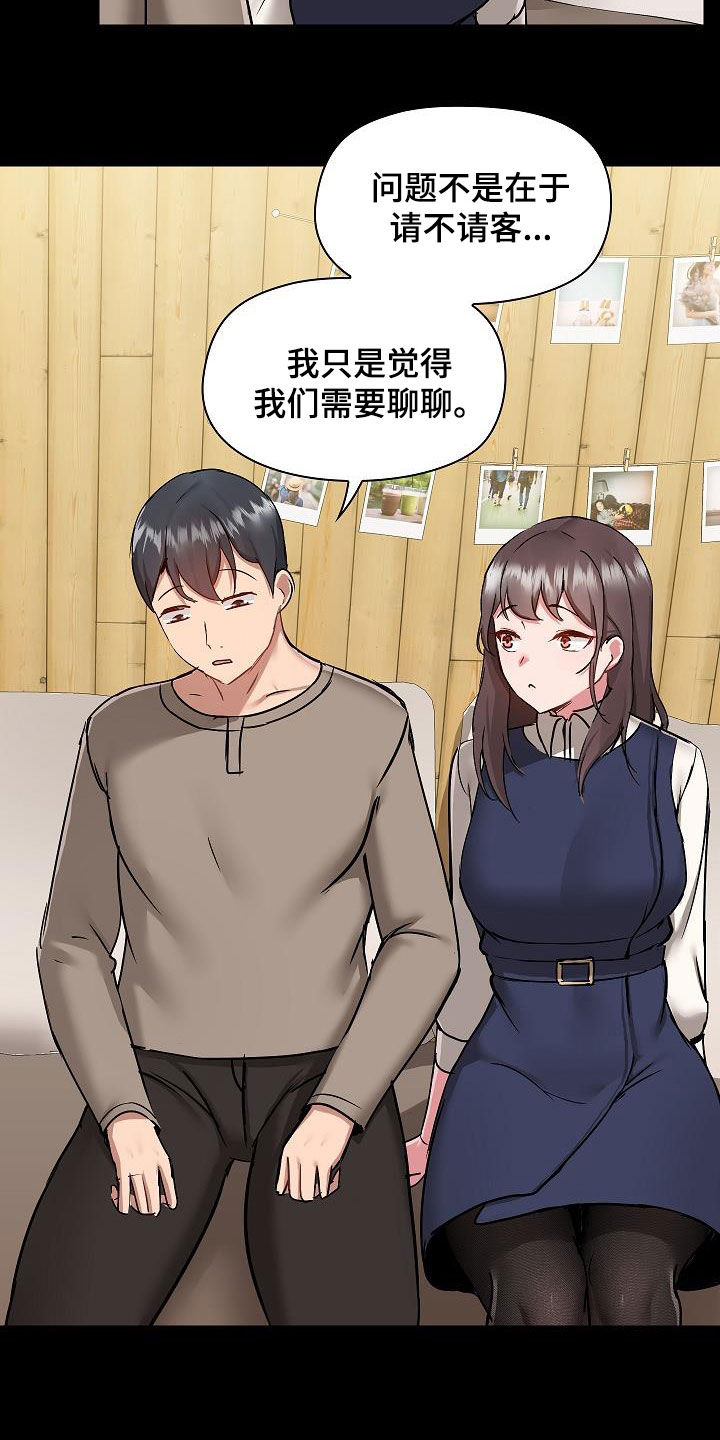 《极客玩家》漫画最新章节第82章：误会解除免费下拉式在线观看章节第【9】张图片