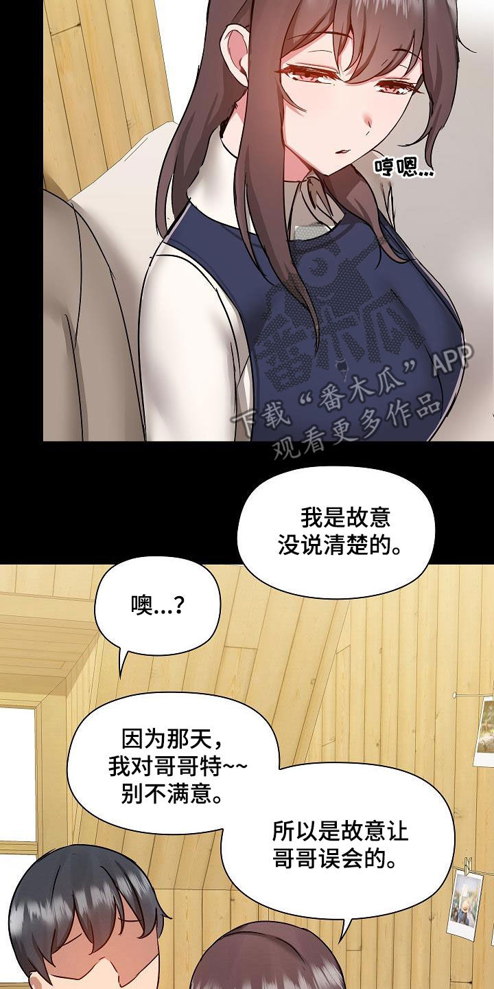 《极客玩家》漫画最新章节第82章：误会解除免费下拉式在线观看章节第【4】张图片