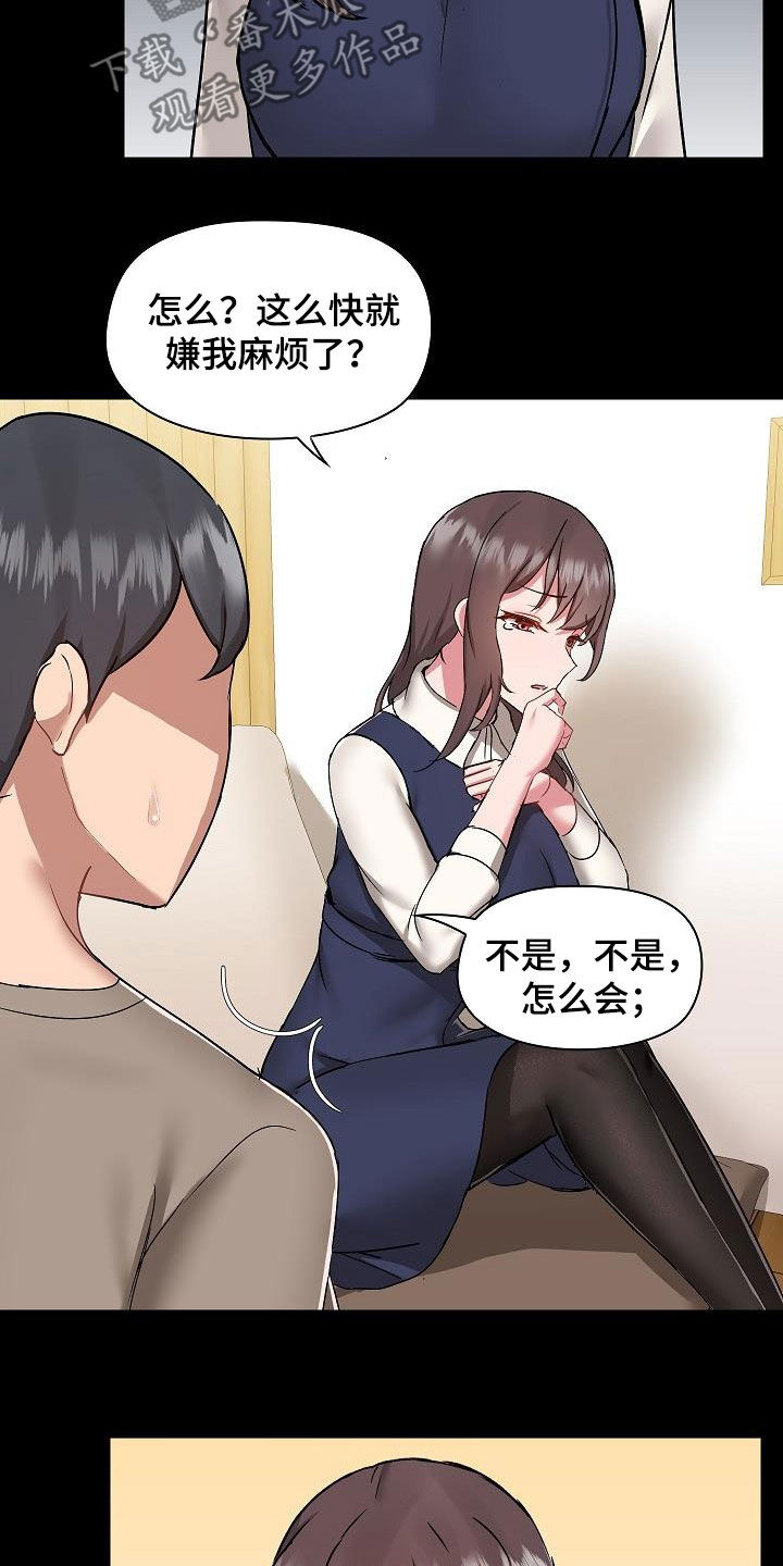 《极客玩家》漫画最新章节第82章：误会解除免费下拉式在线观看章节第【13】张图片