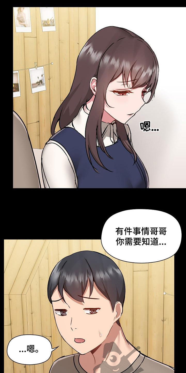 《极客玩家》漫画最新章节第82章：误会解除免费下拉式在线观看章节第【8】张图片