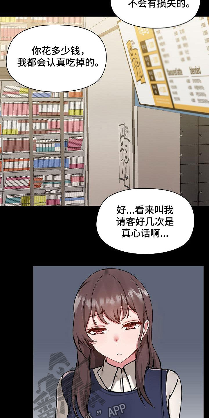 《极客玩家》漫画最新章节第82章：误会解除免费下拉式在线观看章节第【14】张图片