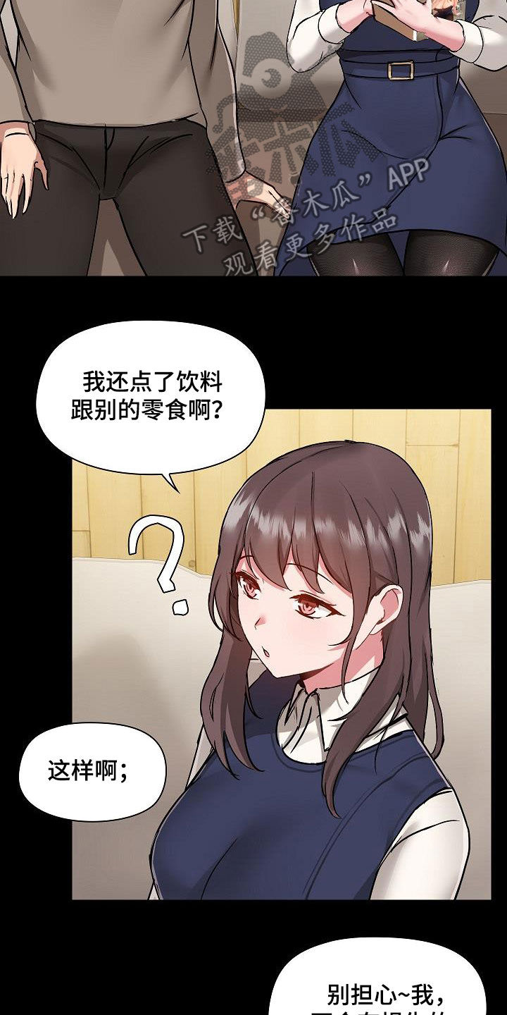 《极客玩家》漫画最新章节第82章：误会解除免费下拉式在线观看章节第【15】张图片