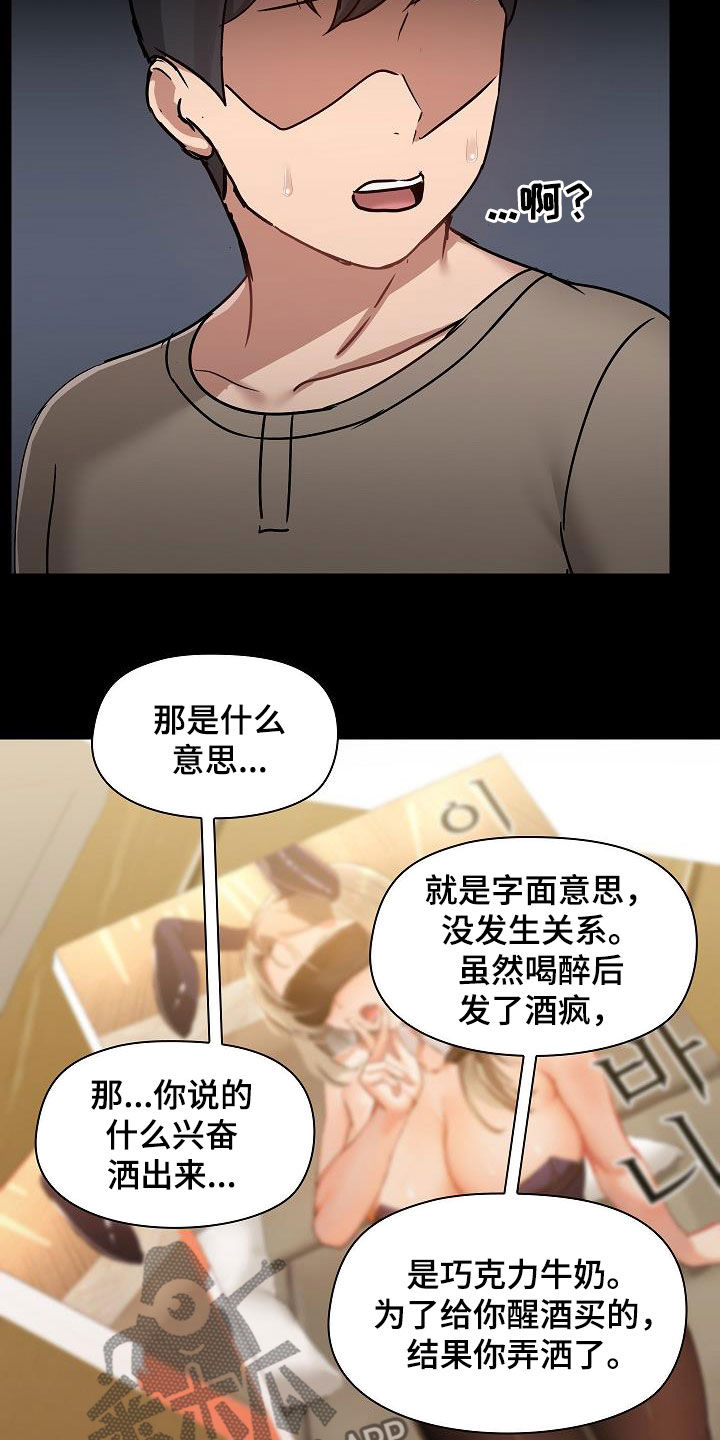 《极客玩家》漫画最新章节第82章：误会解除免费下拉式在线观看章节第【6】张图片