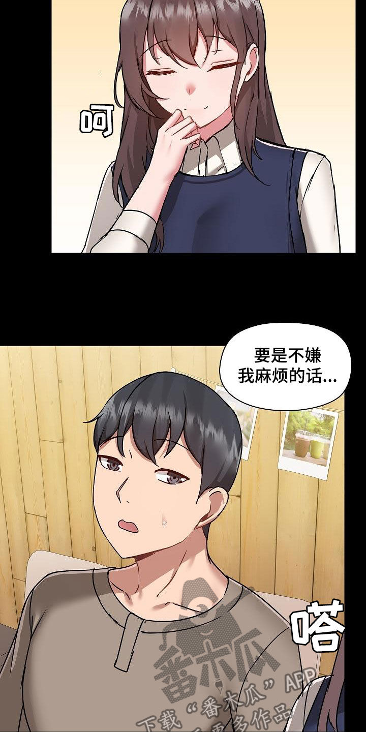 《极客玩家》漫画最新章节第82章：误会解除免费下拉式在线观看章节第【12】张图片