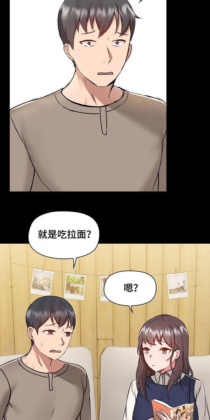 《极客玩家》漫画最新章节第82章：误会解除免费下拉式在线观看章节第【16】张图片