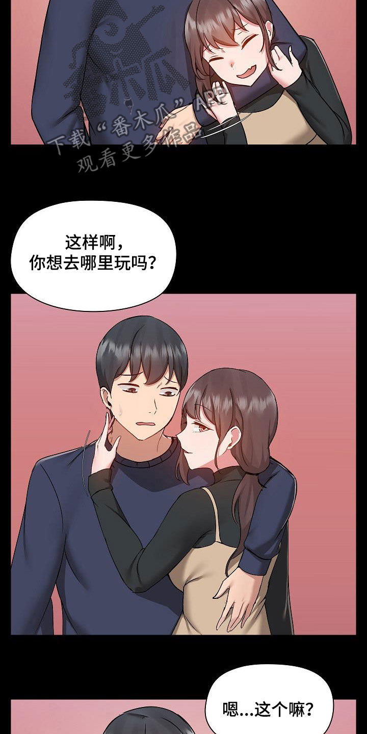 《极客玩家》漫画最新章节第83章：玩乐免费下拉式在线观看章节第【3】张图片