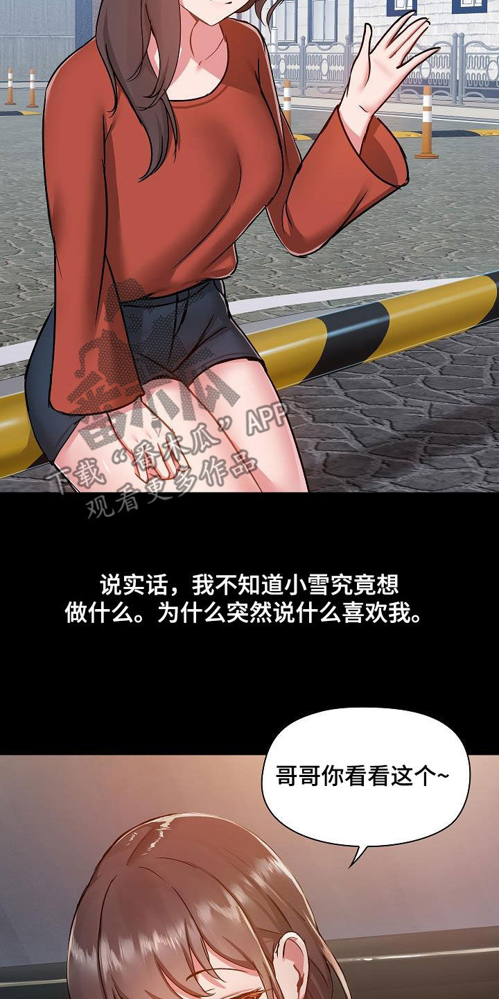 《极客玩家》漫画最新章节第83章：玩乐免费下拉式在线观看章节第【11】张图片