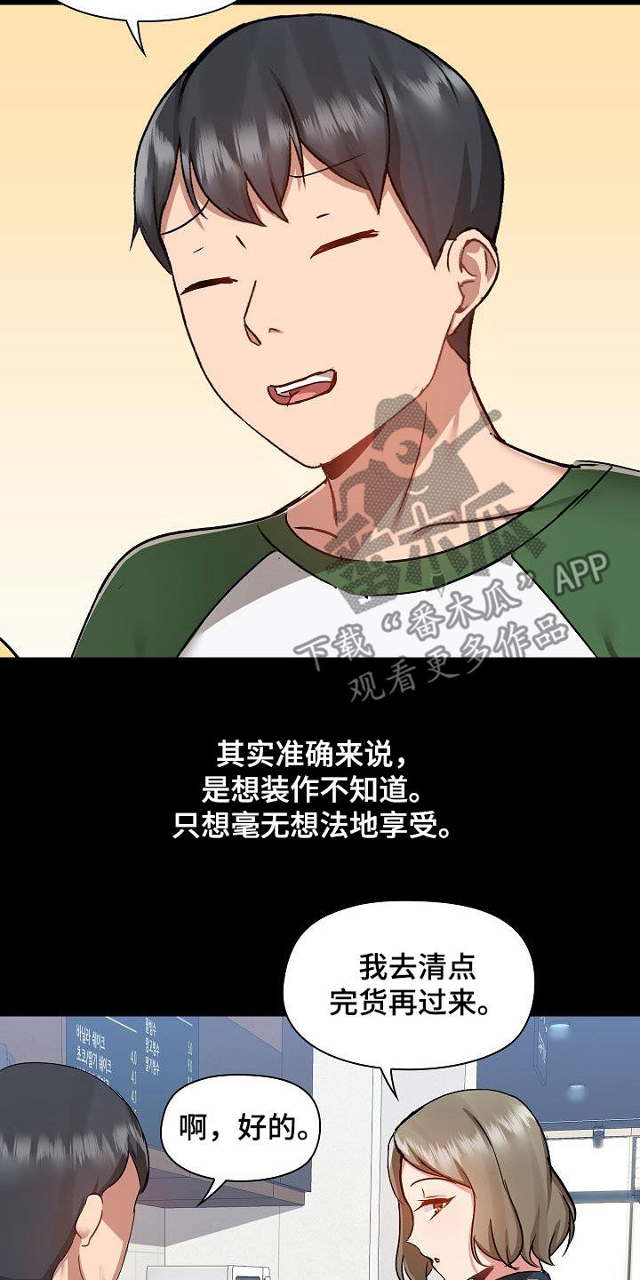 《极客玩家》漫画最新章节第83章：玩乐免费下拉式在线观看章节第【9】张图片