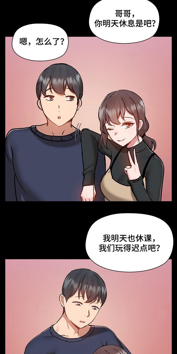 《极客玩家》漫画最新章节第83章：玩乐免费下拉式在线观看章节第【4】张图片