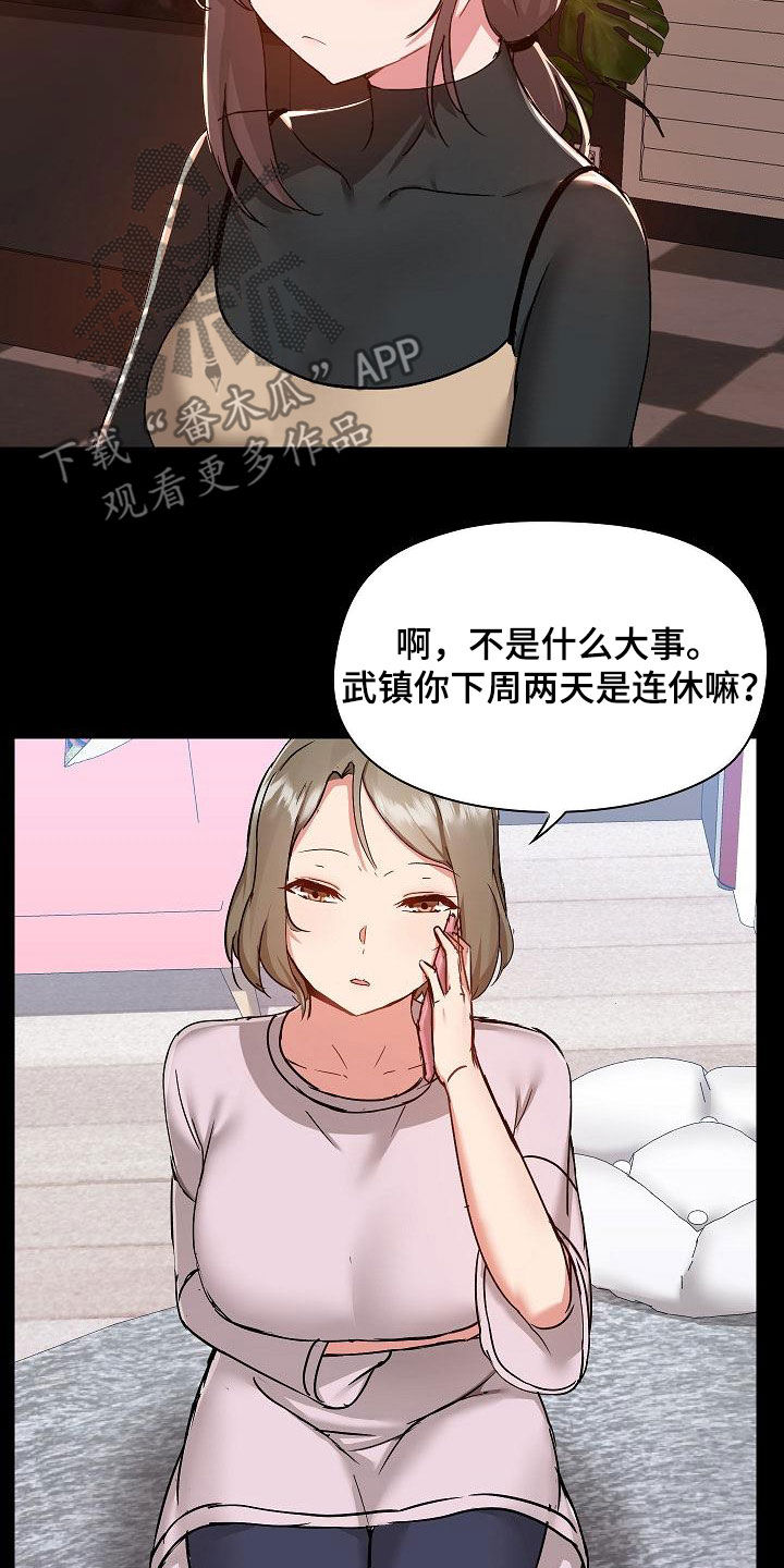 《极客玩家》漫画最新章节第84章：没有野心免费下拉式在线观看章节第【21】张图片